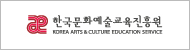한국문화예술교육진흥원